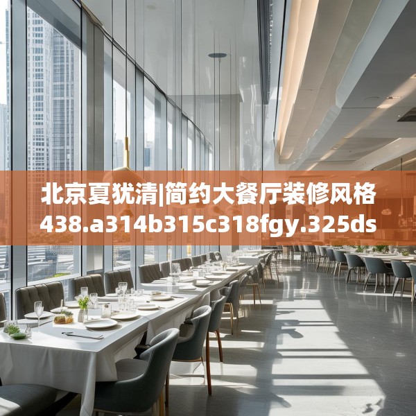 装修装饰 第193页