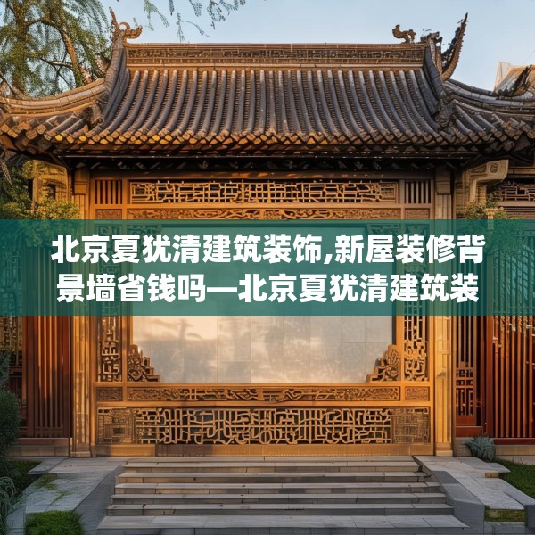 装修装饰 第188页