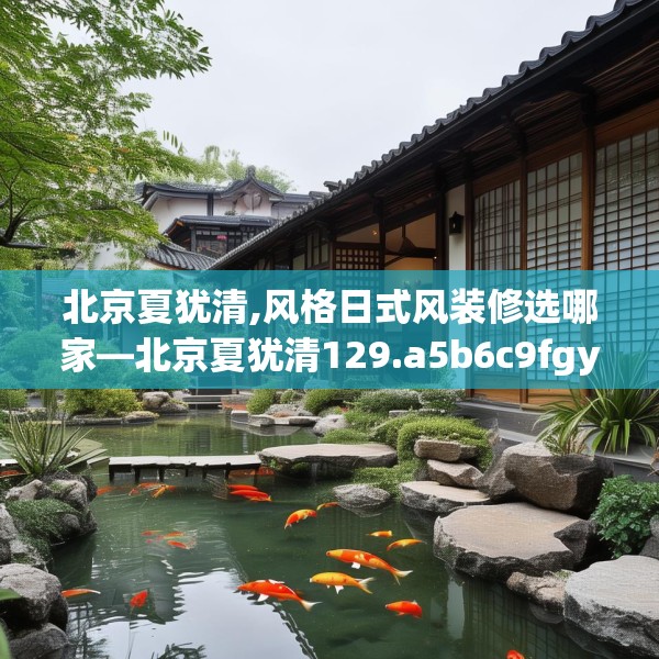 装修趣闻 第182页