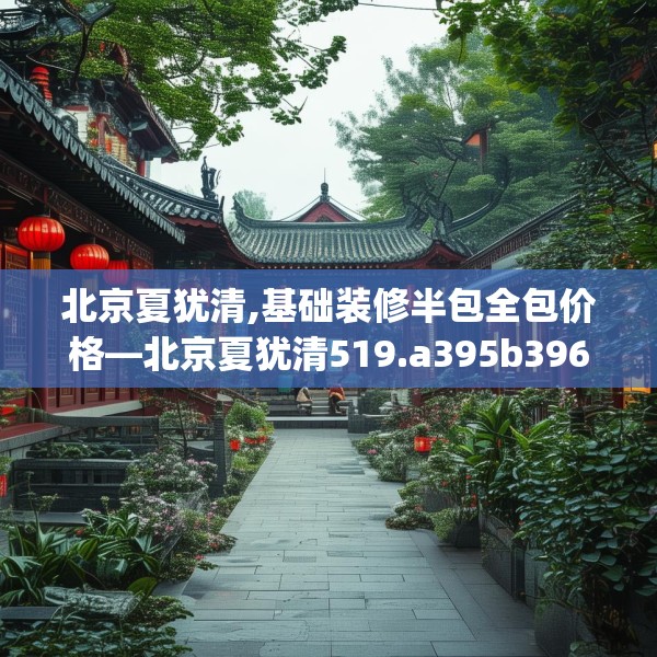 装修奥秘 第187页