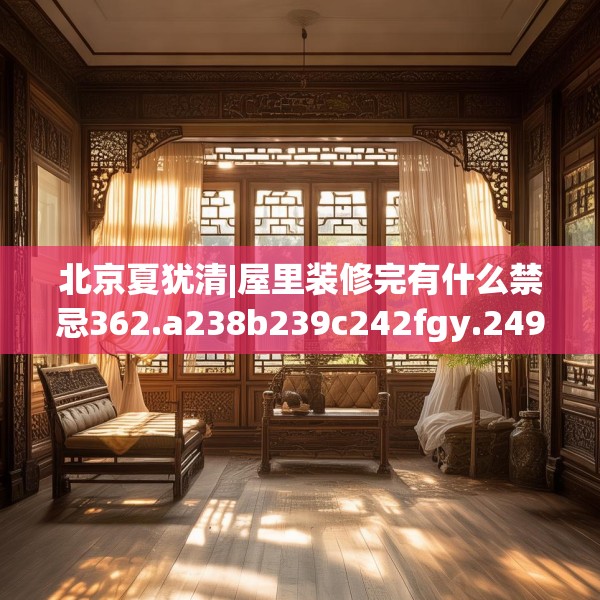 装修心得 第183页
