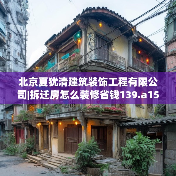 装修装饰 第182页