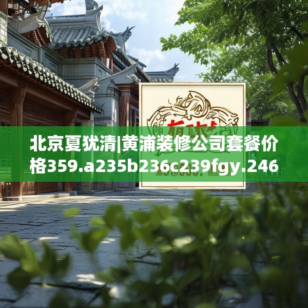装修图样 第178页