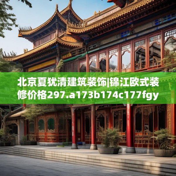 装修心得 第158页