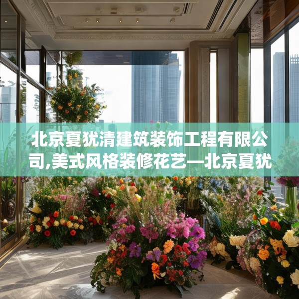 装修奥秘 第147页
