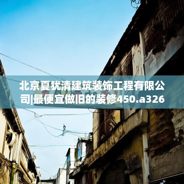 中式家装 第114页