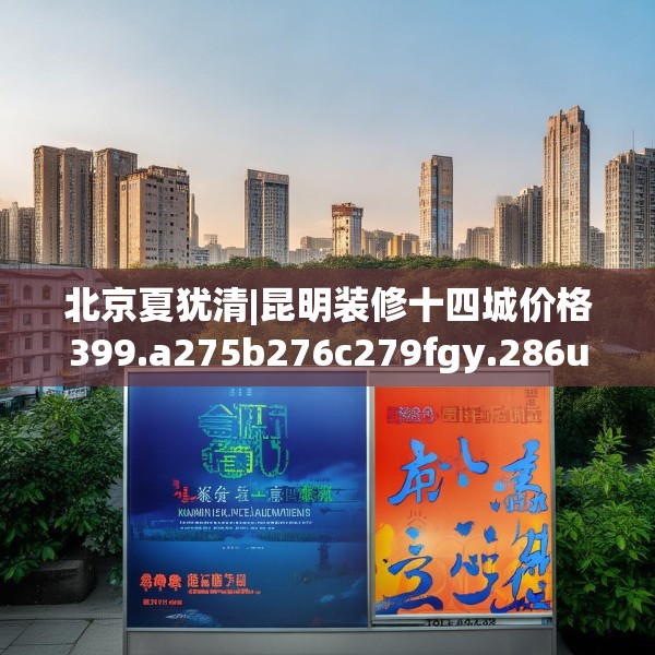 装修心得 第108页